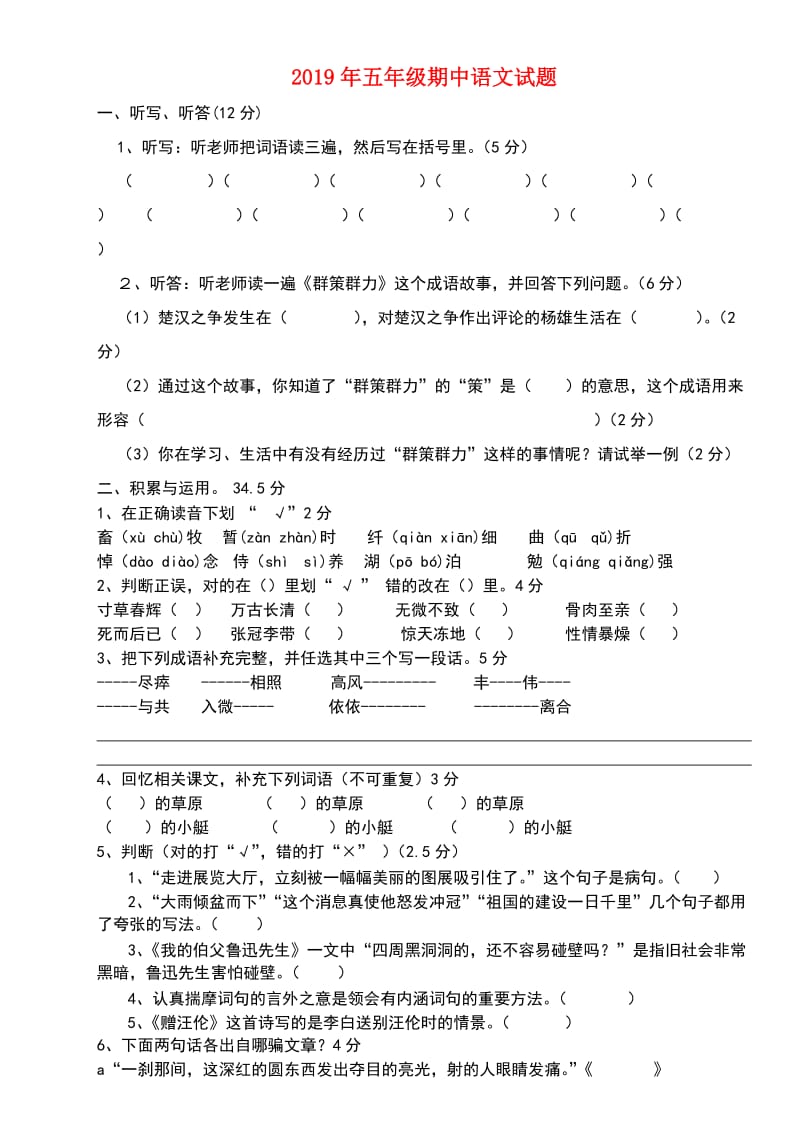 2019年五年级期中语文试题.doc_第1页