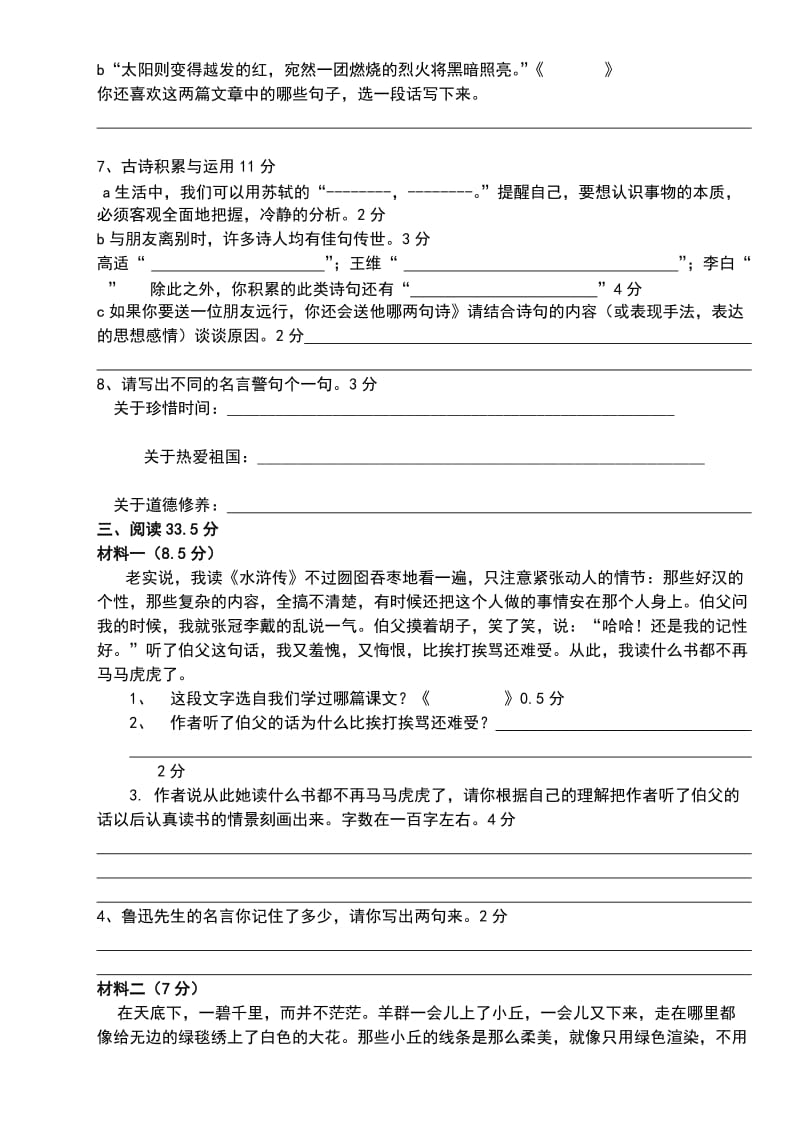 2019年五年级期中语文试题.doc_第2页