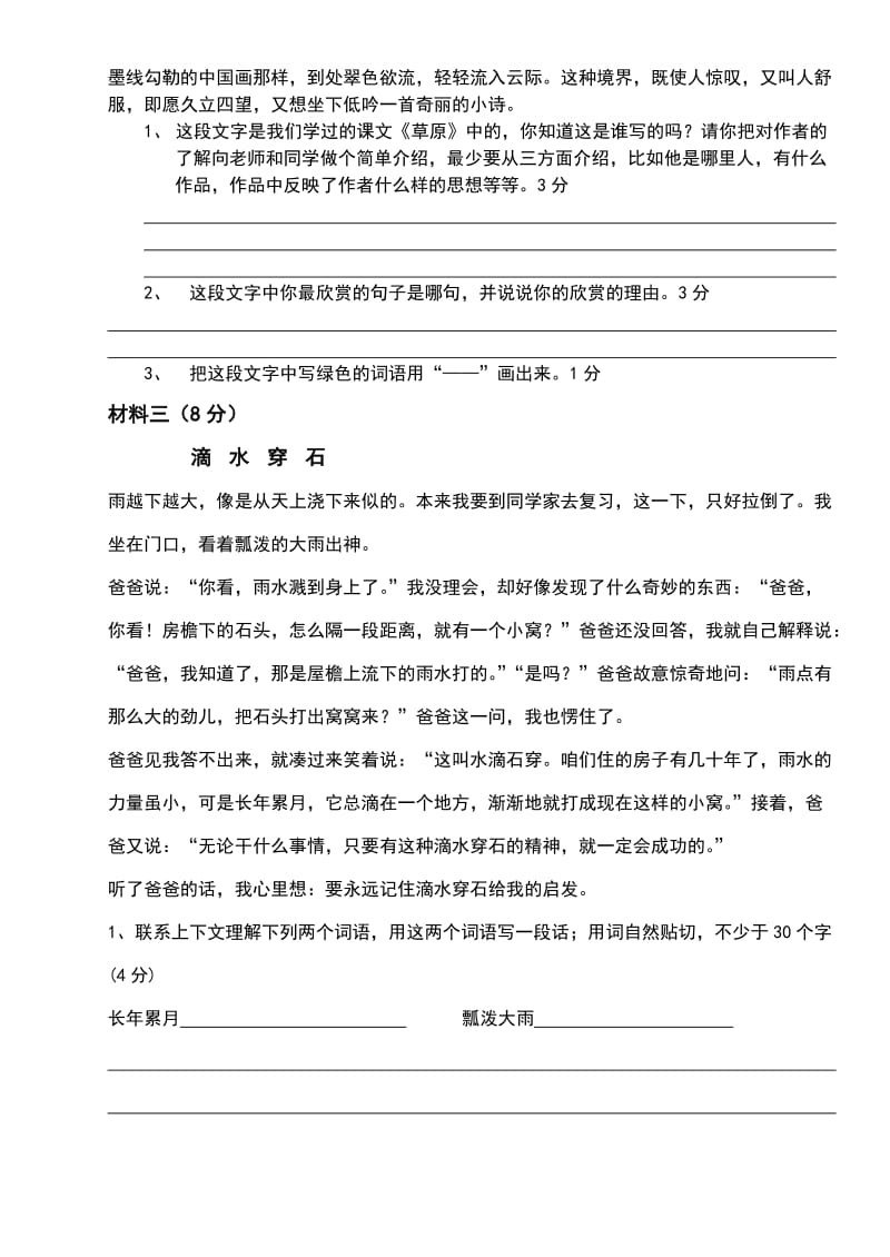 2019年五年级期中语文试题.doc_第3页