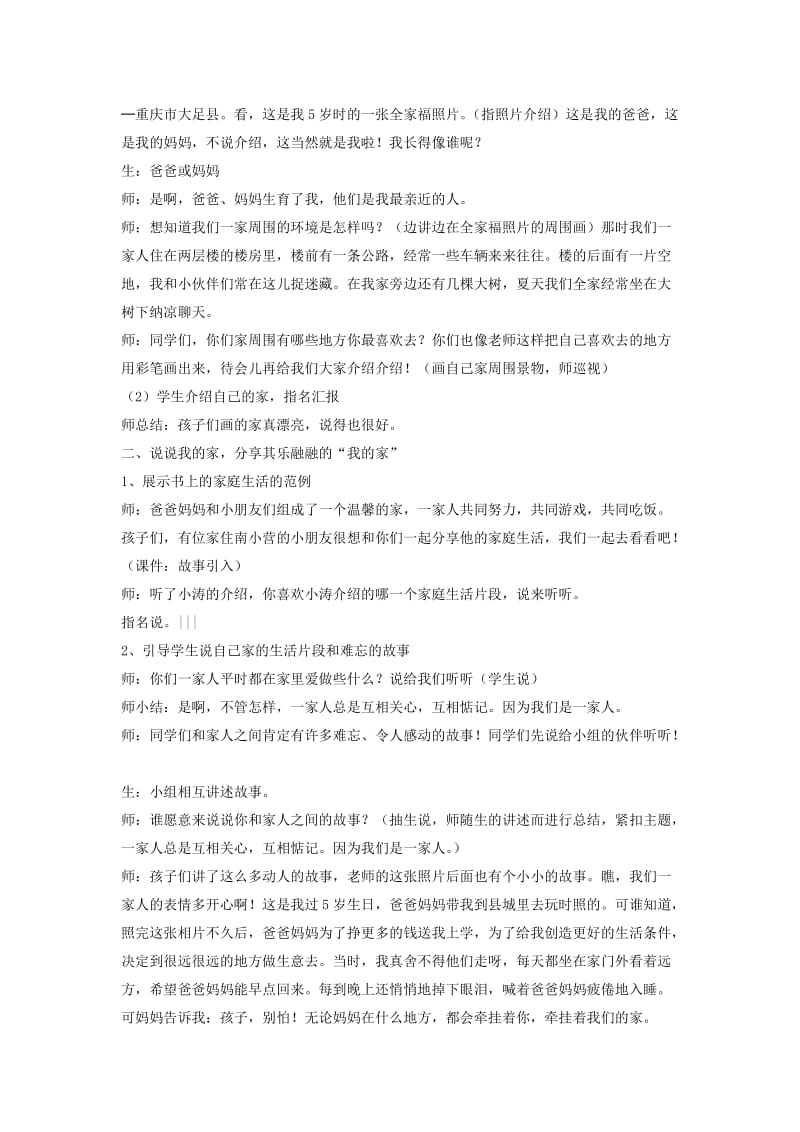 2019年三年级品德与社会上册1.1我爱我的家2教学设计新人教版 .doc_第2页