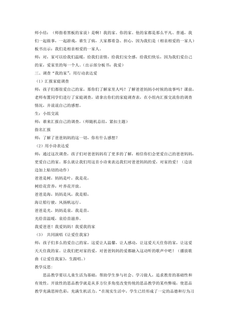 2019年三年级品德与社会上册1.1我爱我的家2教学设计新人教版 .doc_第3页