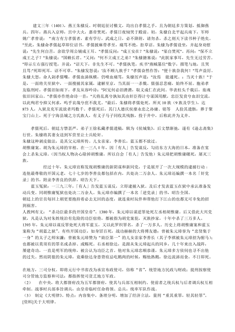 2019-2020年高三历史明朝建立和专制制度的加强教案旧人教.doc_第2页