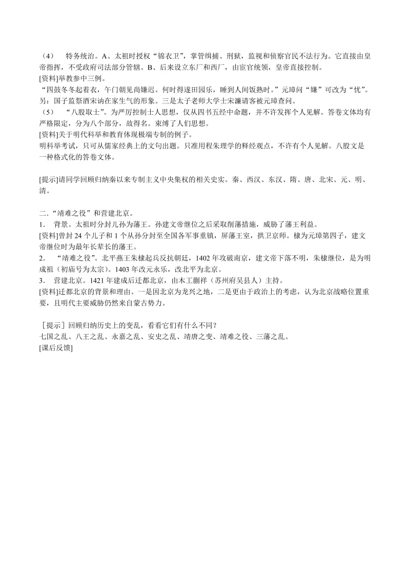 2019-2020年高三历史明朝建立和专制制度的加强教案旧人教.doc_第3页