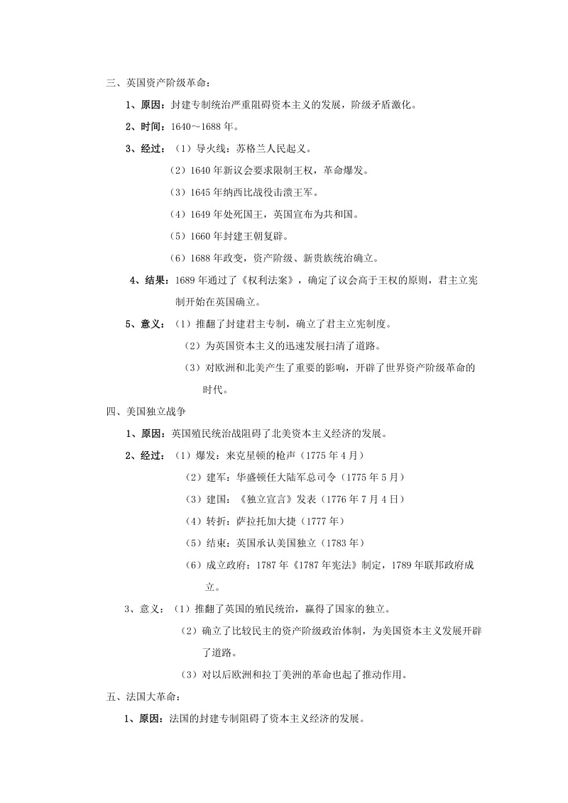 2019-2020年中考历史复习 欧美主要国家的社会巨变教案 北师大版.doc_第2页