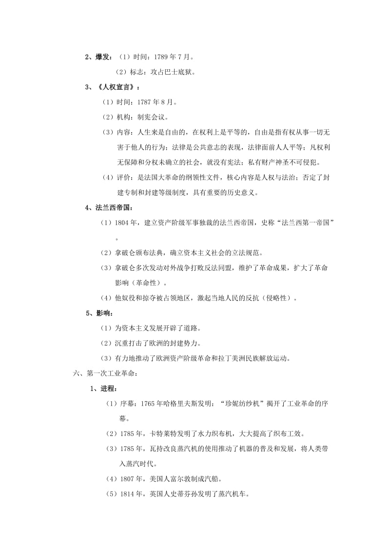 2019-2020年中考历史复习 欧美主要国家的社会巨变教案 北师大版.doc_第3页