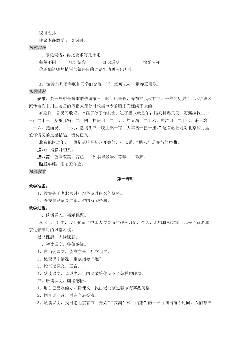 2019年三年级语文上册12.2老北京的春节教案北师大版.doc_第2页