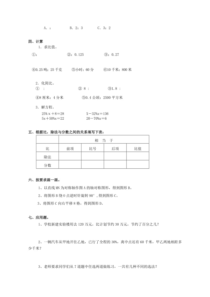 2019年六年级数学上册一课一练人教新课标版.doc_第2页