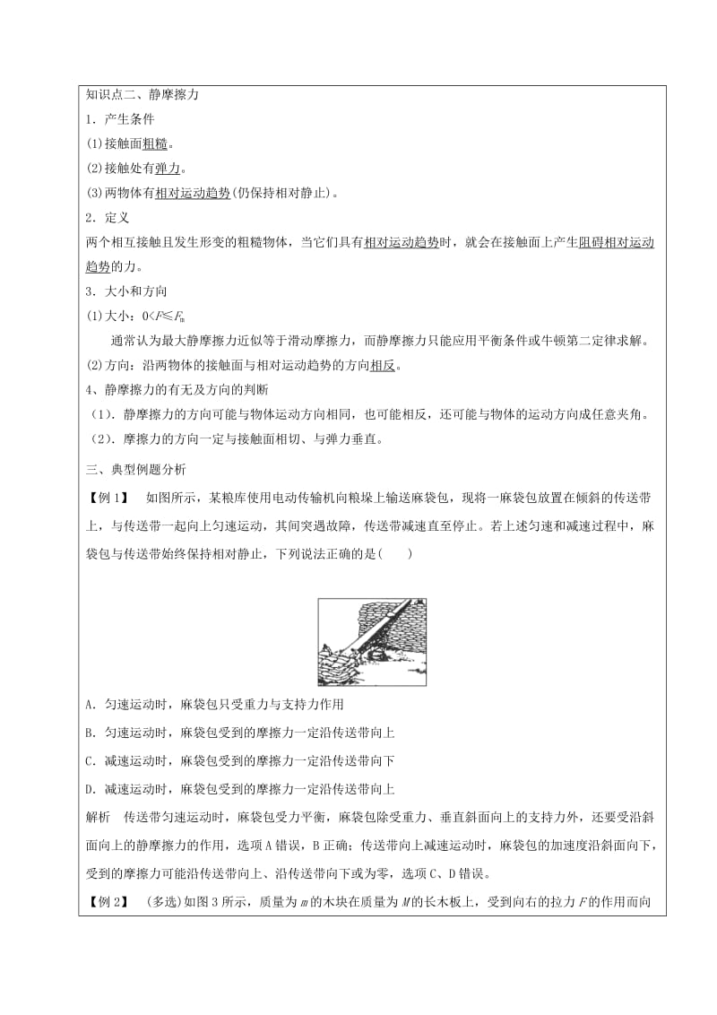 2019-2020年高三物理一轮复习 摩擦力教案.doc_第2页