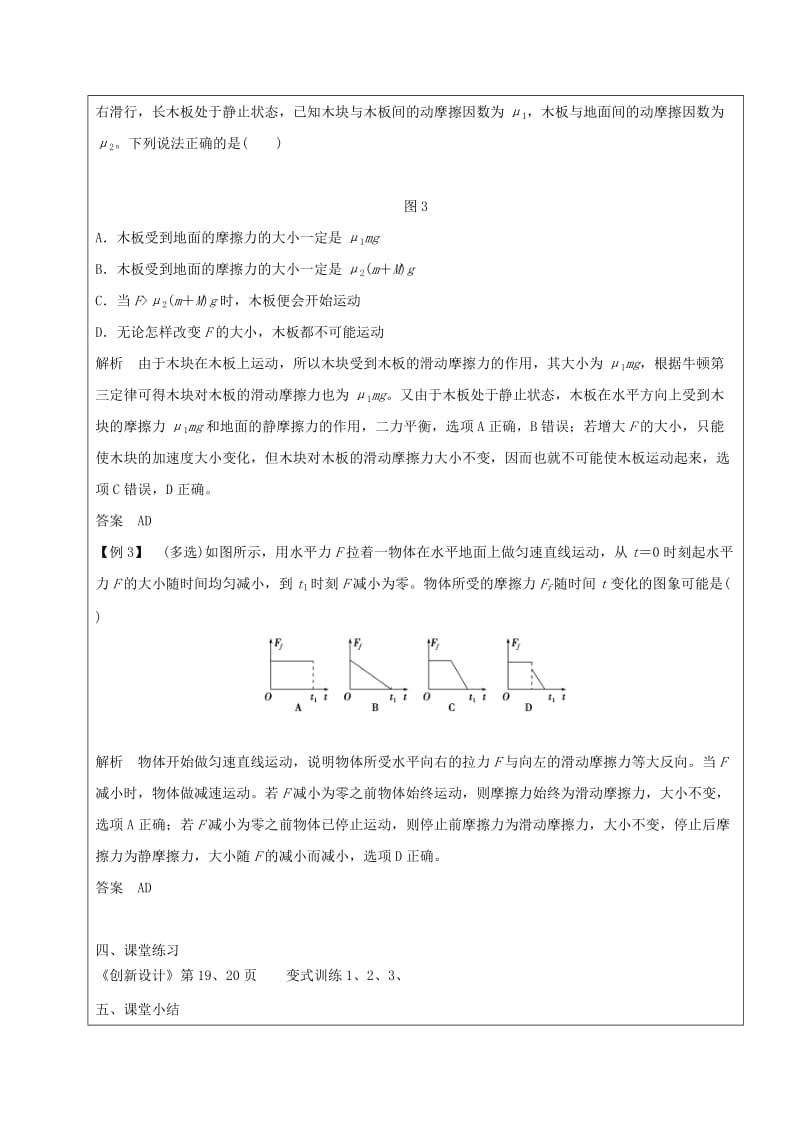 2019-2020年高三物理一轮复习 摩擦力教案.doc_第3页