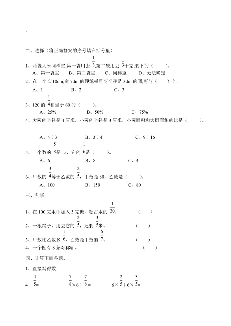 2019年小学六年级上册期末试题数学试卷(三).doc_第2页