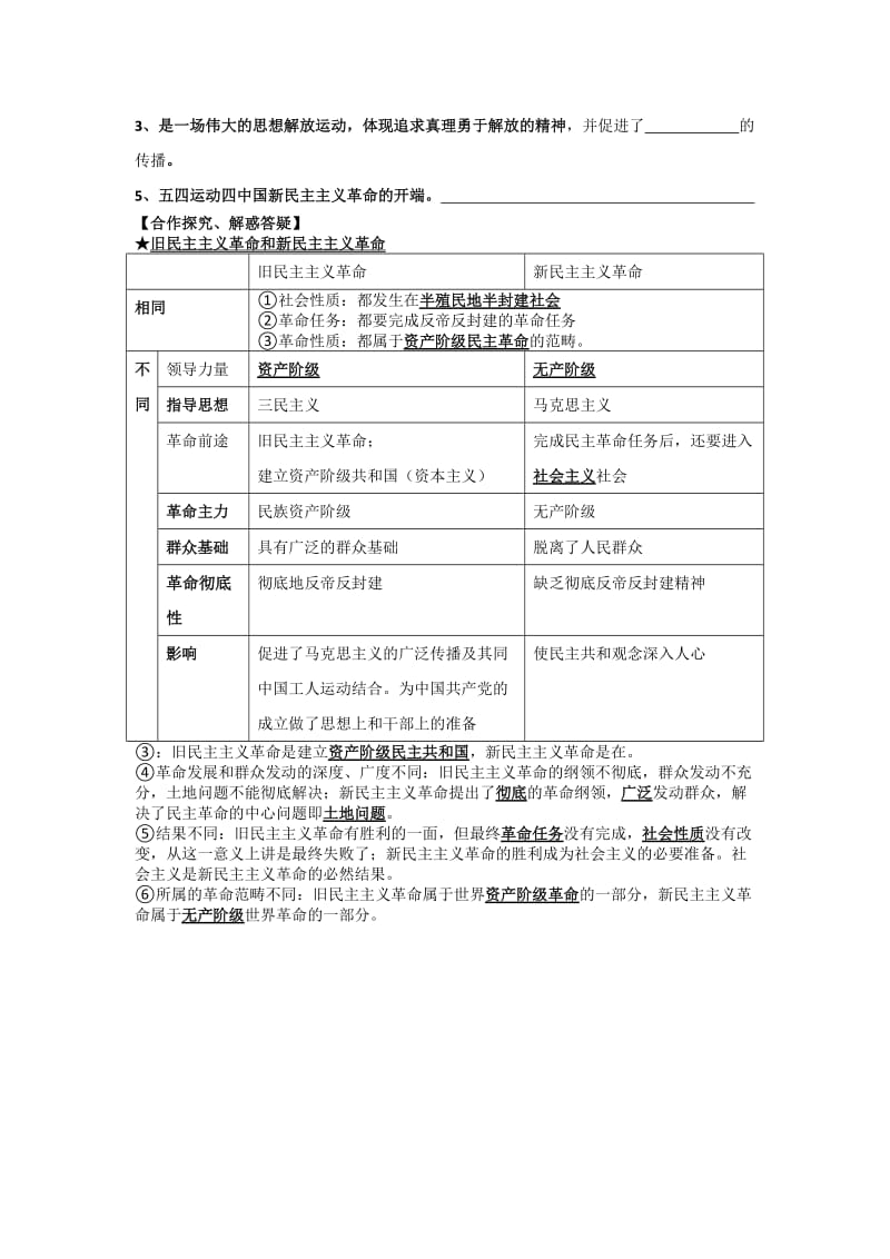 2019-2020年高一历史必修一岳麓版：第16课 五四运动 共案.doc_第2页