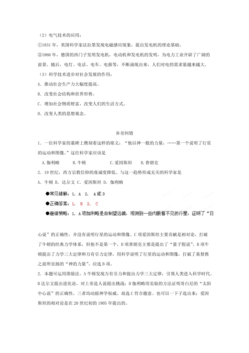 2019-2020年高三历史考前赢分30天 第10天.doc_第2页