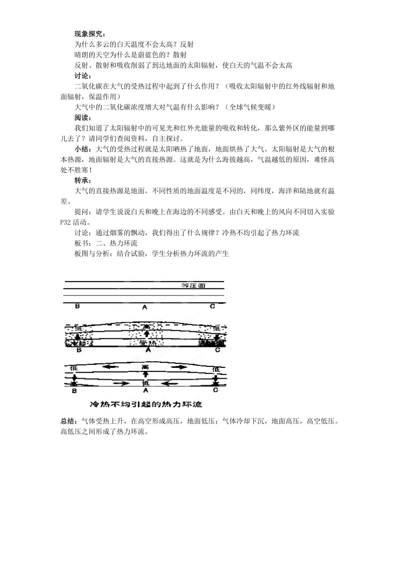 2019-2020年高一地理必修一2.1《冷热不均引起的大气运动》WORD版教案.doc_第3页