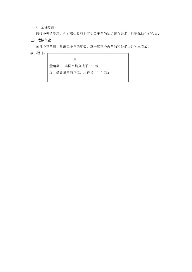 2019年(秋)四年级数学上册 第二单元 角（第二课时）角的度量教案 苏教版.doc_第3页