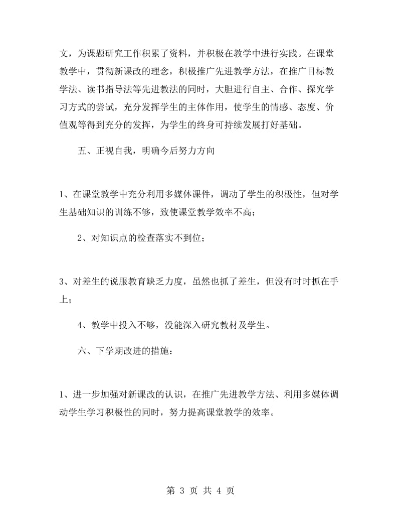 初二第二学期语文教师工作总结.doc_第3页