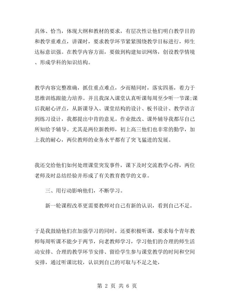 指导青年教师总结范文.doc_第2页