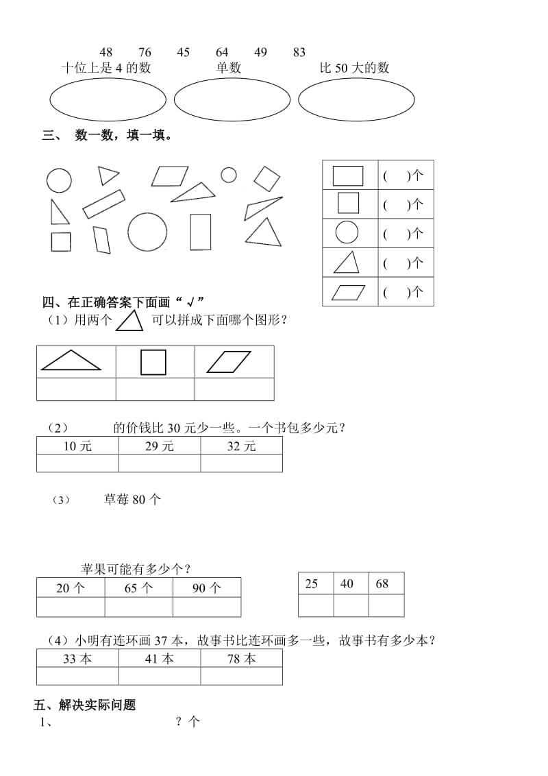 2019年人教版西甲小学一年级数学下册期中试卷.doc_第2页