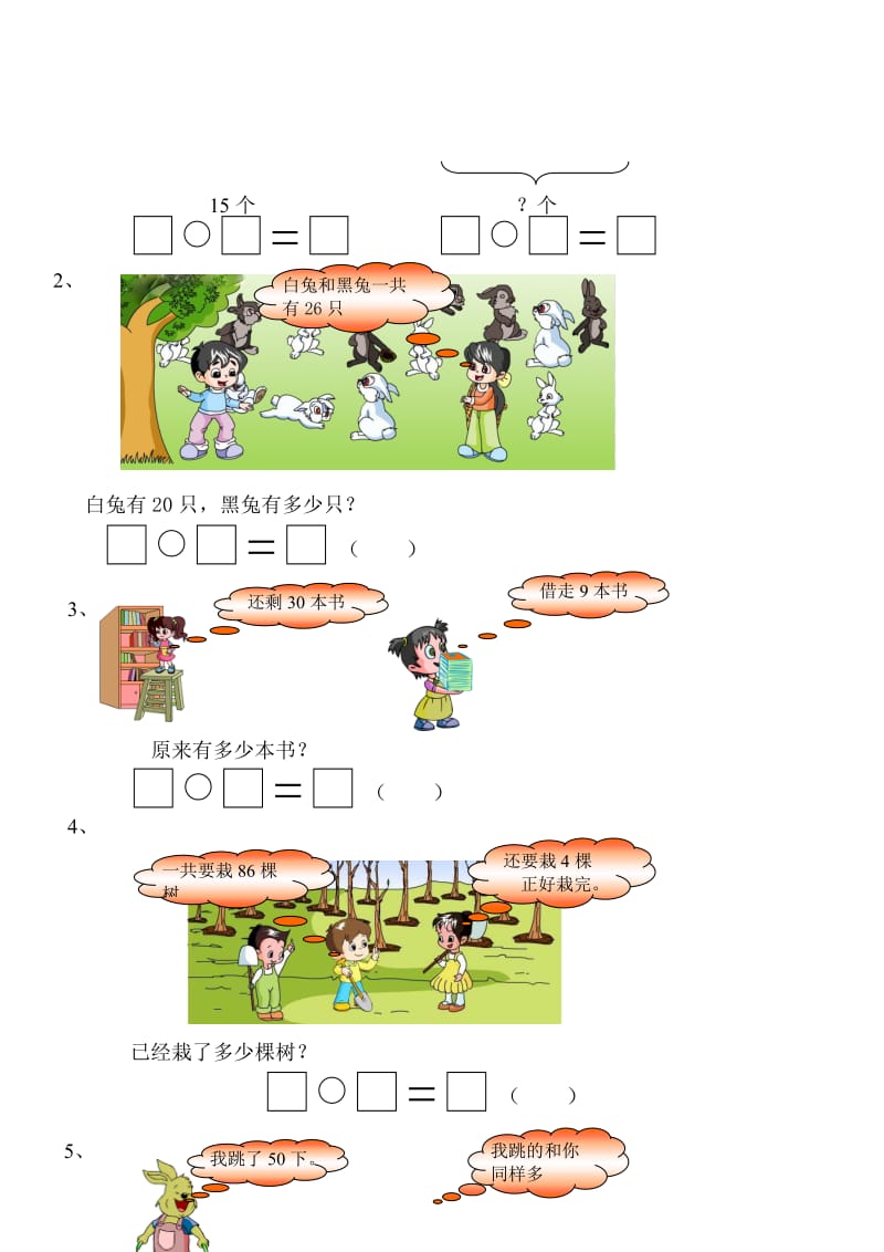 2019年人教版西甲小学一年级数学下册期中试卷.doc_第3页