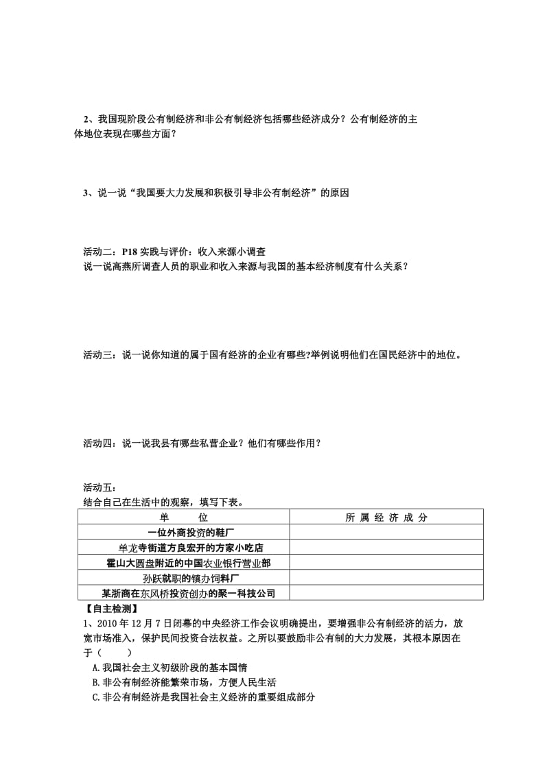 2019-2020年粤教版九年《富有活力的经济制度》word导学案.doc_第2页