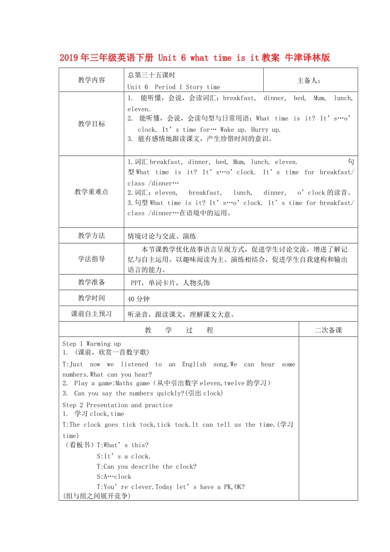 2019年三年级英语下册 Unit 6 what time is it教案 牛津译林版.doc_第1页