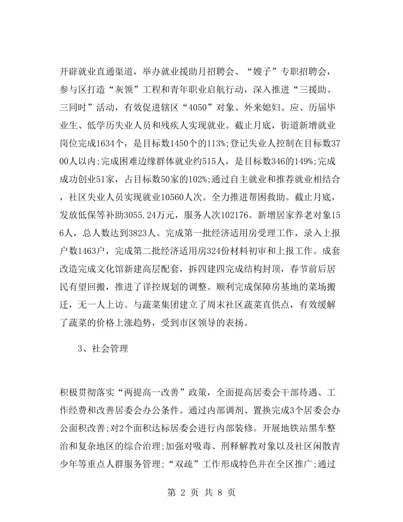 房管局述职总结报告.doc_第2页