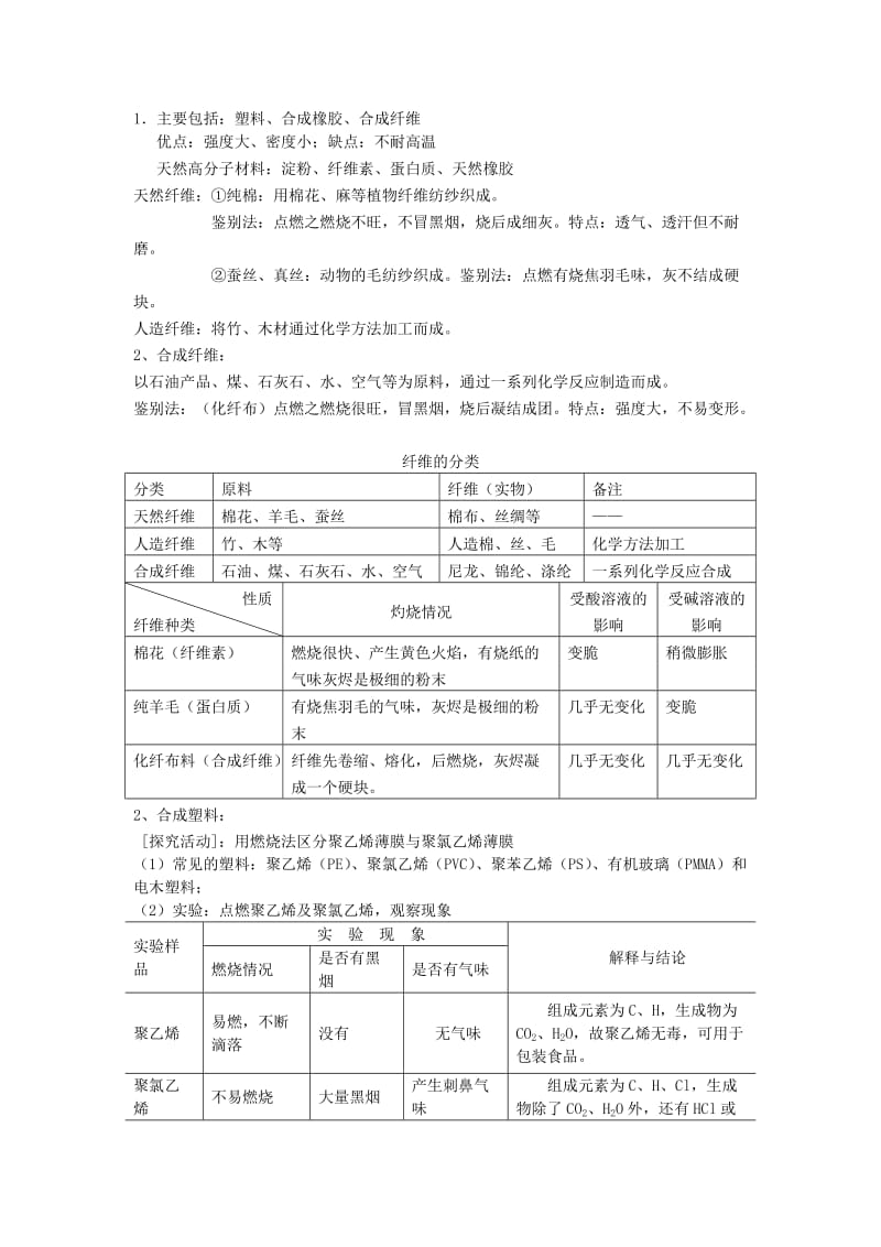 2019-2020年中考化学 化学与材料复习教学案 新人教版.doc_第2页