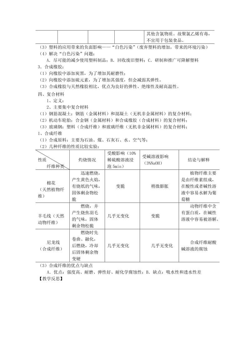 2019-2020年中考化学 化学与材料复习教学案 新人教版.doc_第3页