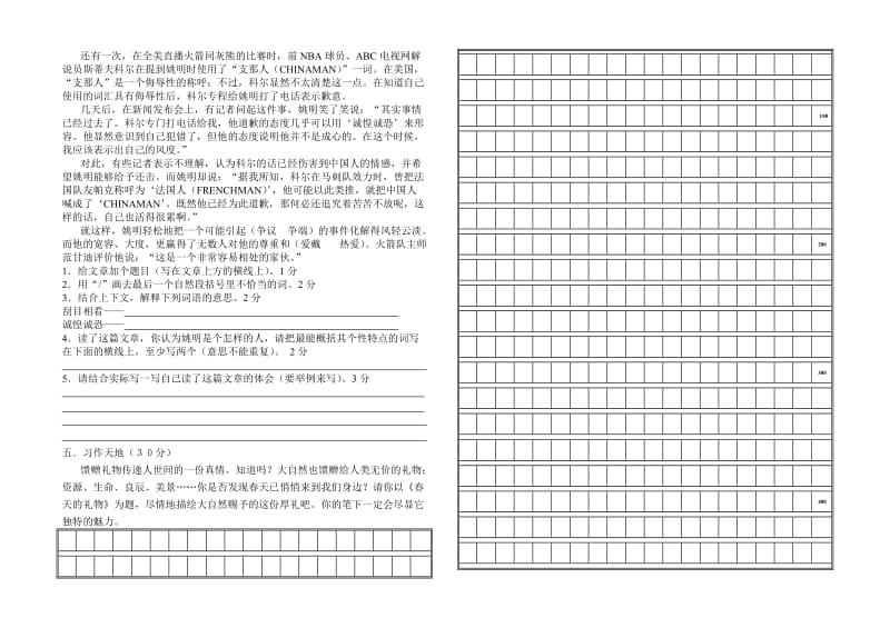 2019年六年级下册语文12单元测试卷.doc_第2页