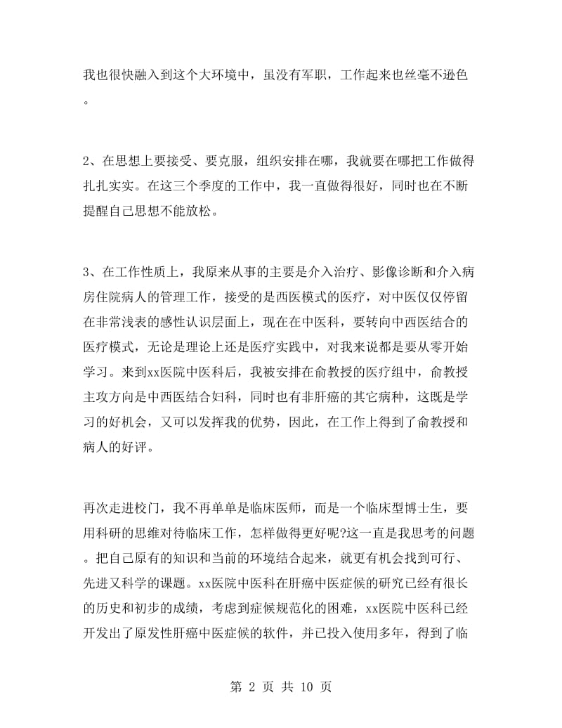 医院医生年终总结医院年终总结.doc_第2页