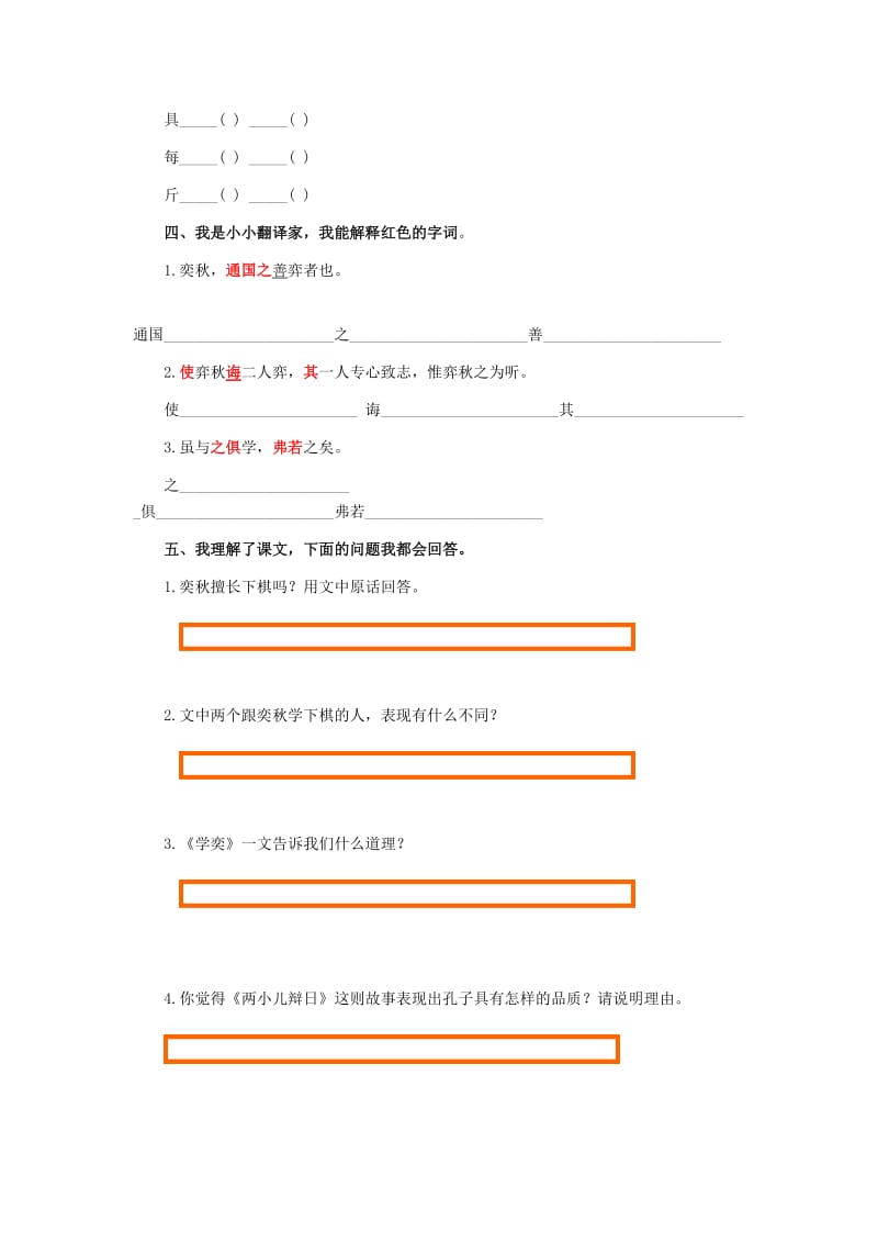 2019年六年级语文下册 1.文言文两则习题精选 新人教版.doc_第2页