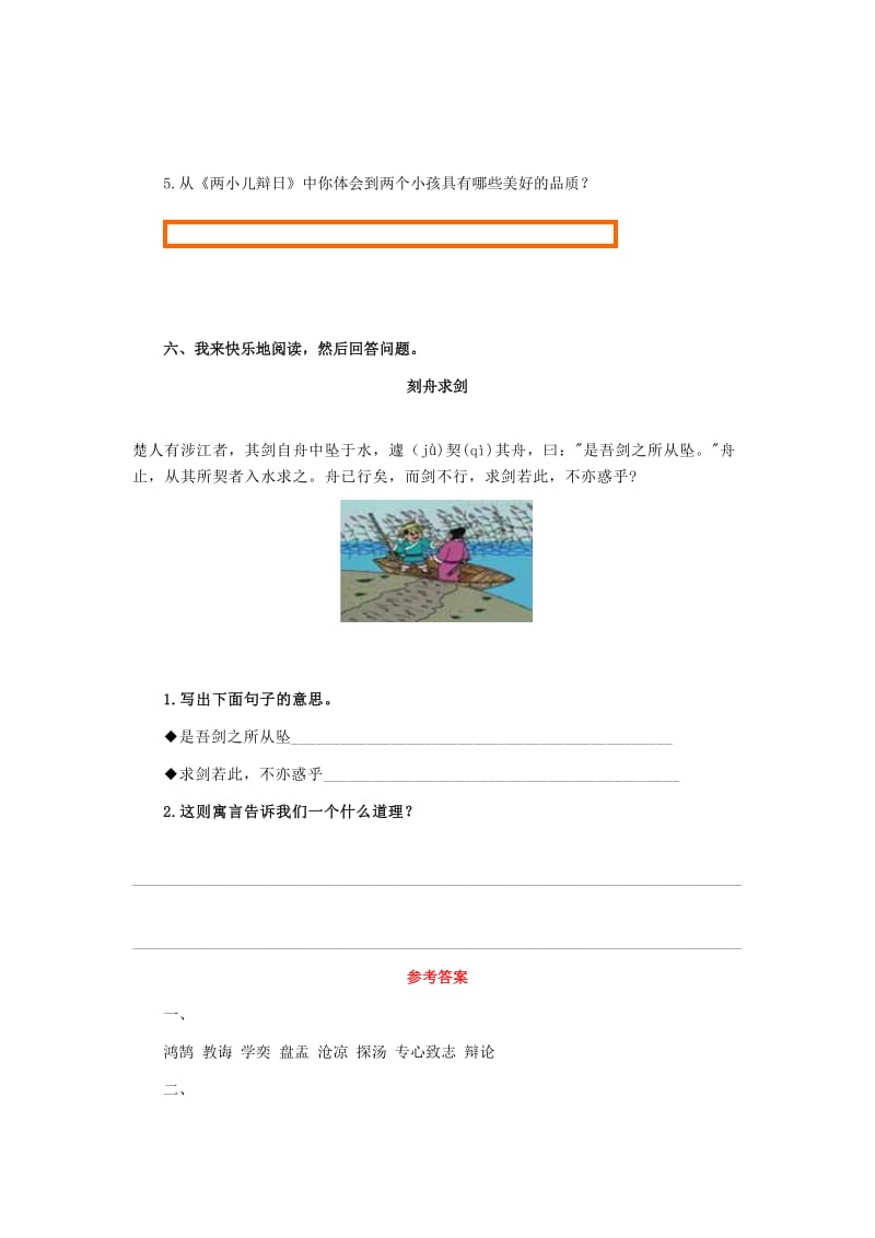 2019年六年级语文下册 1.文言文两则习题精选 新人教版.doc_第3页