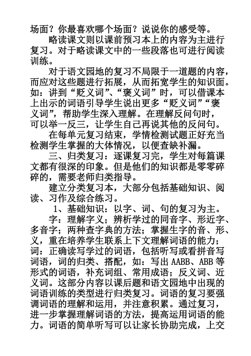 2019年语文五年级期末总复习经验交流材料.doc_第2页