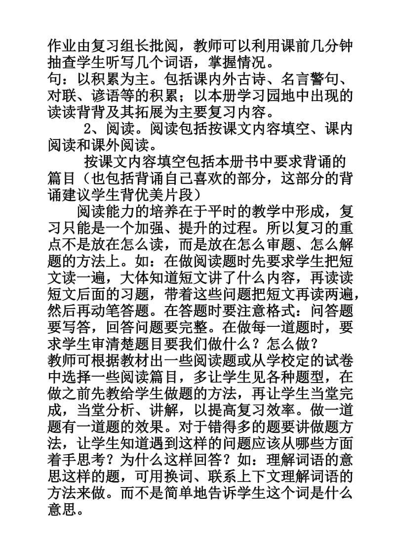 2019年语文五年级期末总复习经验交流材料.doc_第3页