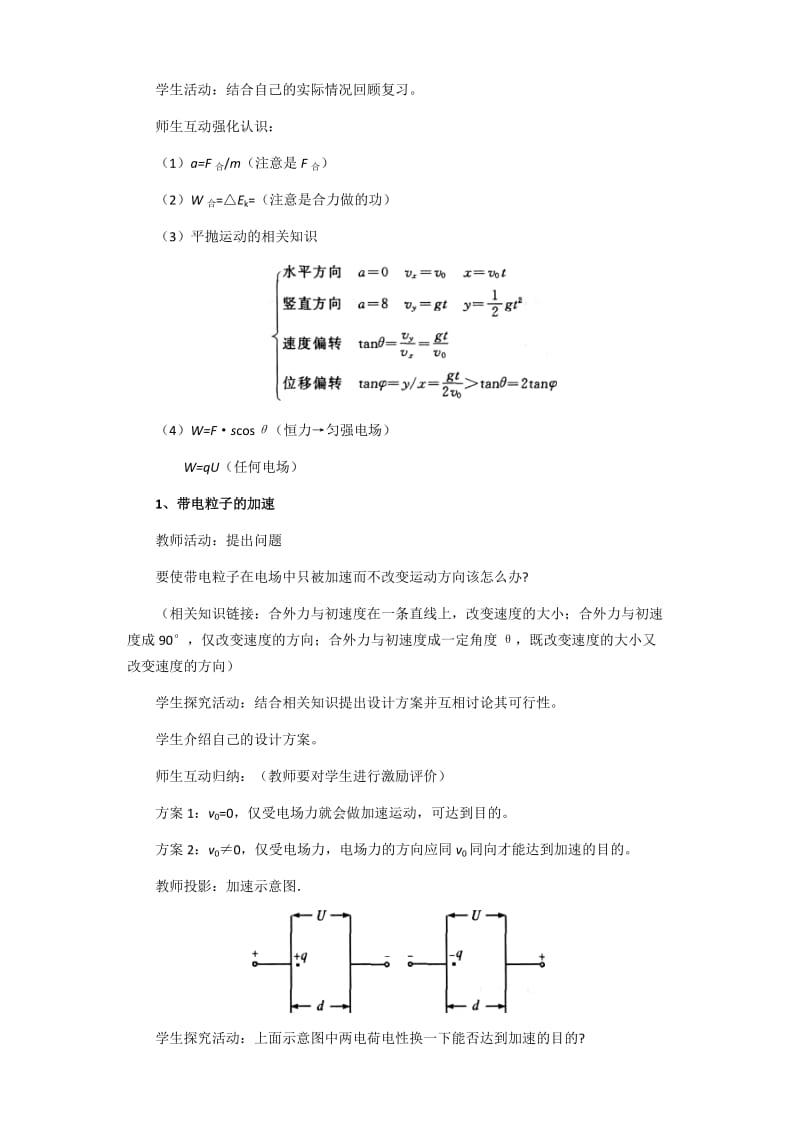 2019-2020年《带电粒子在电场中的运动2》教案WORD版.doc_第2页