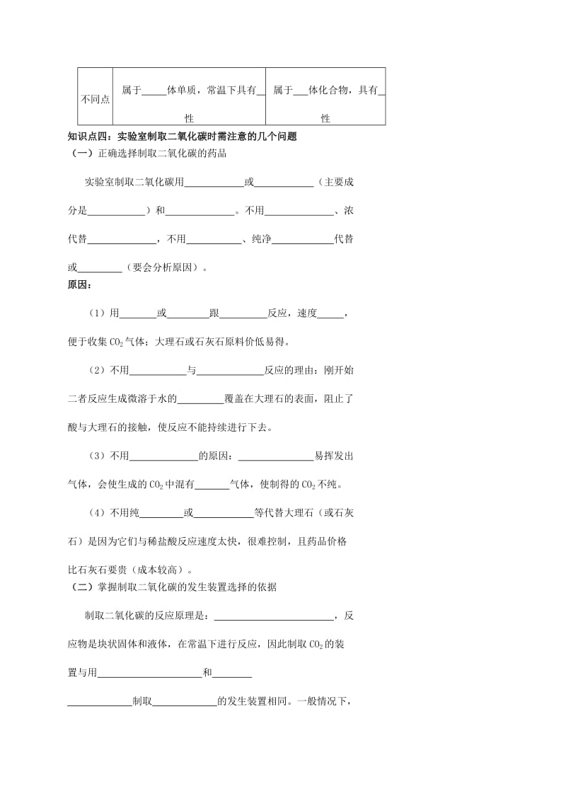 2019-2020年中考化学专题复习三 碳和碳的化合物导学案.doc_第3页