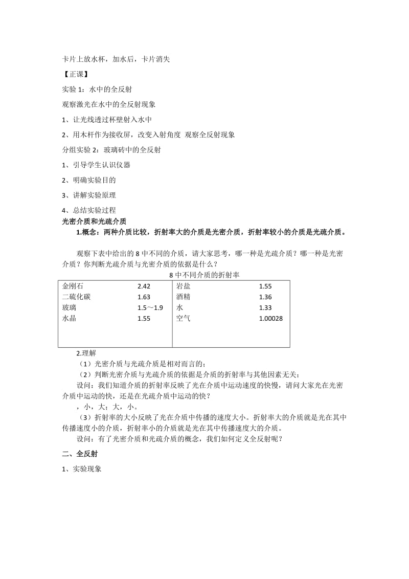 2019-2020年人教版选修3-4第13章第2节 全反射 教案.doc_第2页