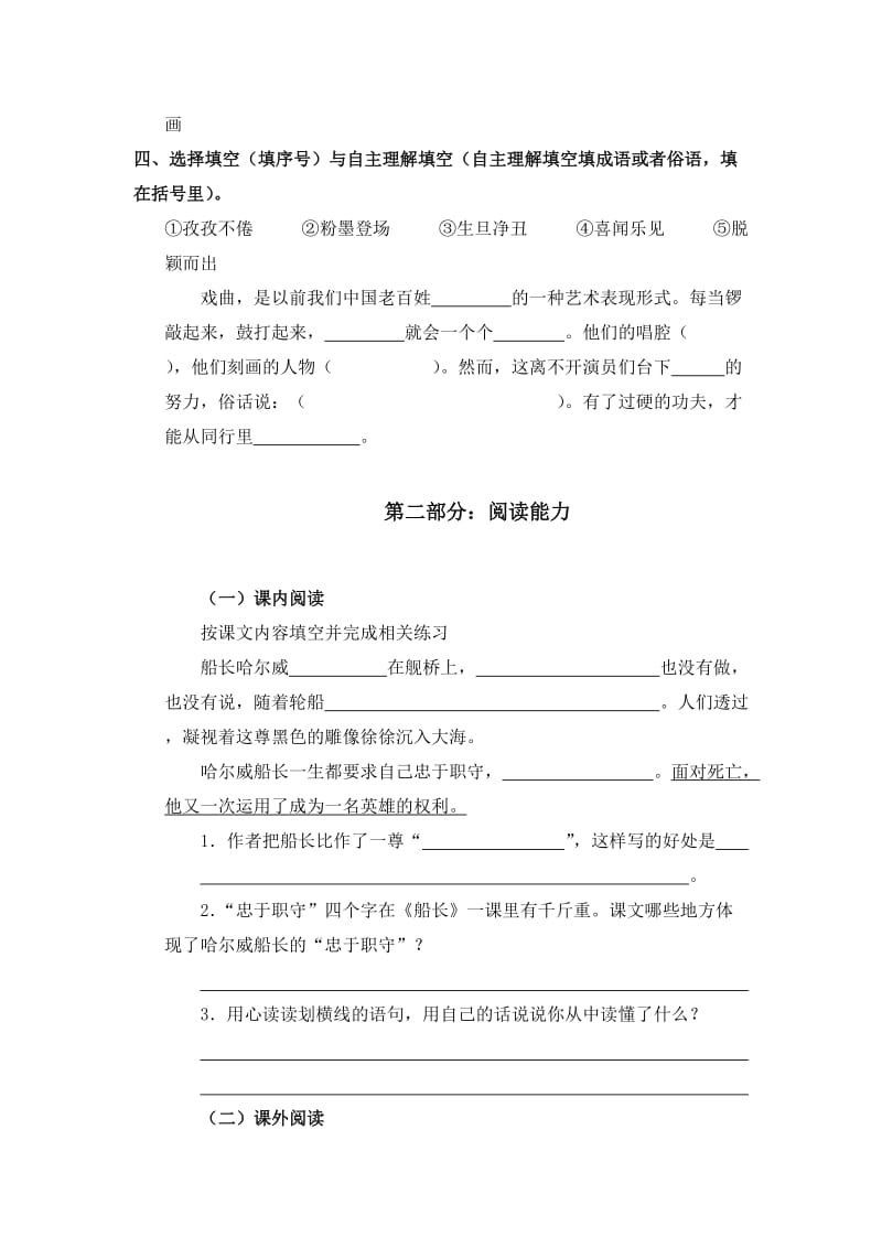 2019年六年级语文上册期末测试试题6-六年级语文试题.doc_第2页