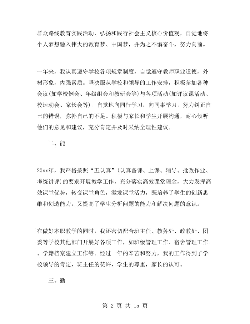 教师述职报告范文篇.doc_第2页