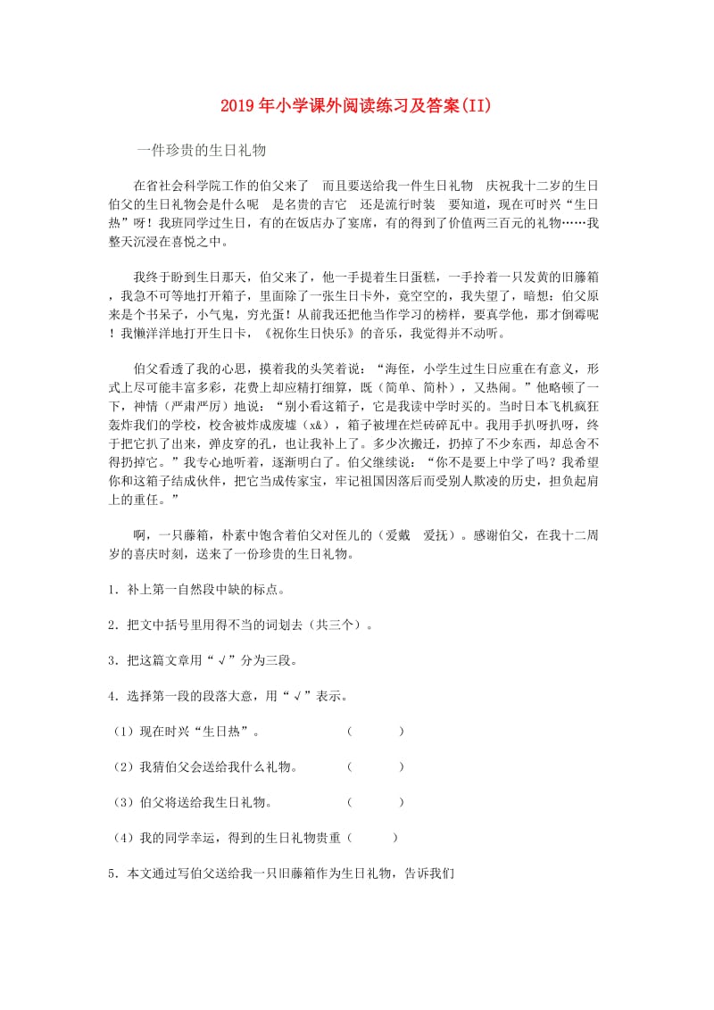 2019年小学课外阅读练习及答案(II).doc_第1页