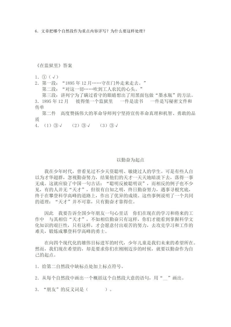 2019年小学课外阅读练习及答案(II).doc_第2页