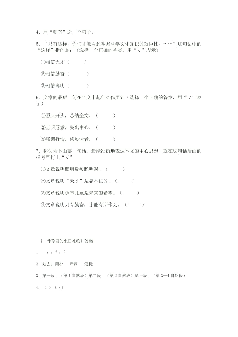 2019年小学课外阅读练习及答案(II).doc_第3页