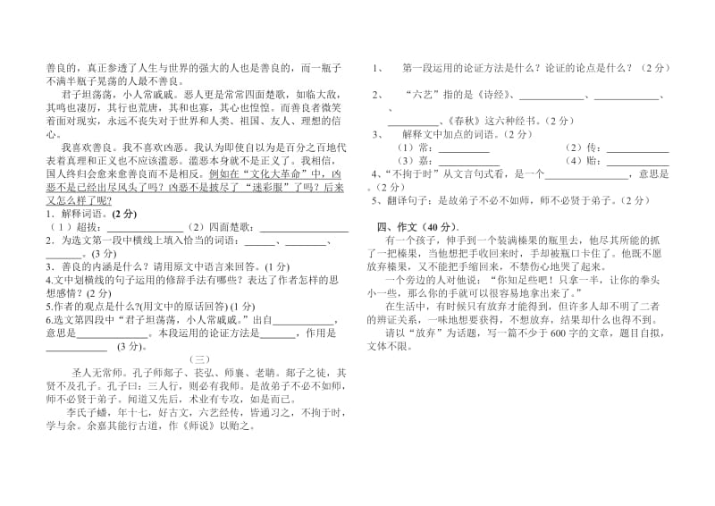 2019二年级上学期语文期中试卷 (I).doc_第3页