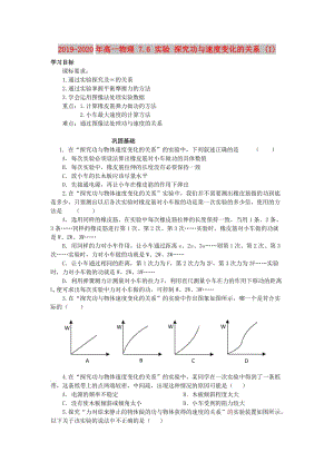 2019-2020年高一物理 7.6 實(shí)驗(yàn) 探究功與速度變化的關(guān)系 (I).doc