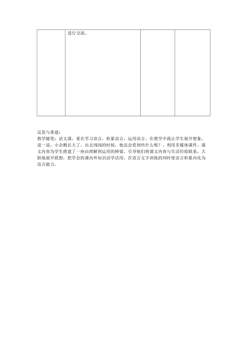 2019年二年级语文上册《小企鹅和妈妈》教案1 北京版.doc_第3页