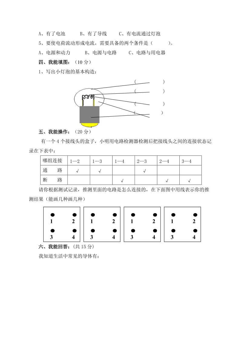 2019年四年级科学各单元复习题.doc_第2页