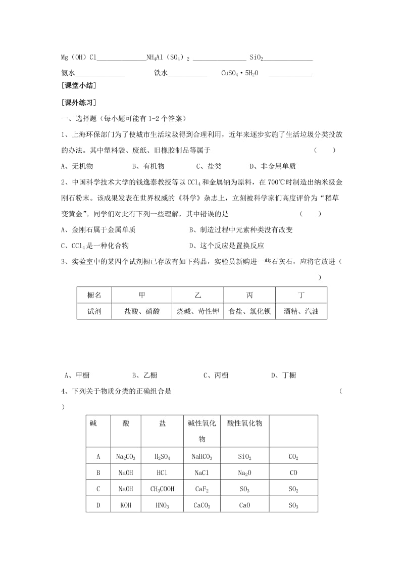 2019-2020年高一化学《物质的分类》学案 苏教版.doc_第3页