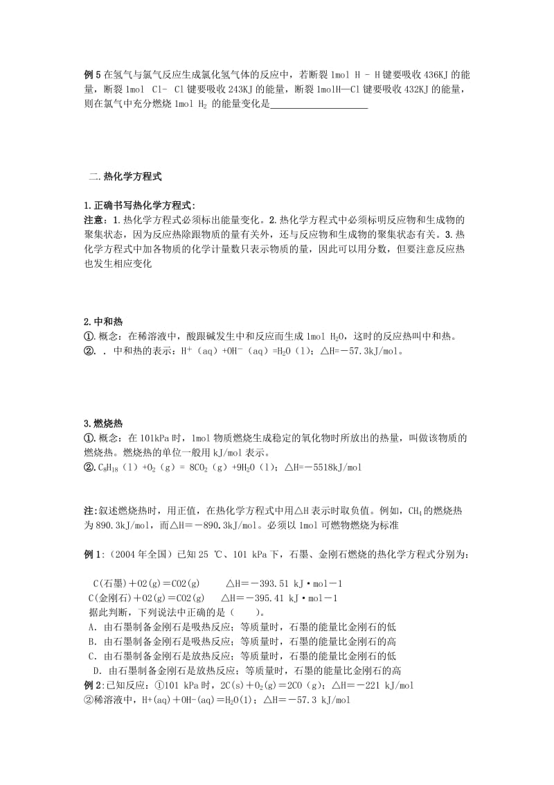 2019-2020年高三化学暑假辅导资料 第六讲 热化学反应的反应热与能量变化.doc_第2页