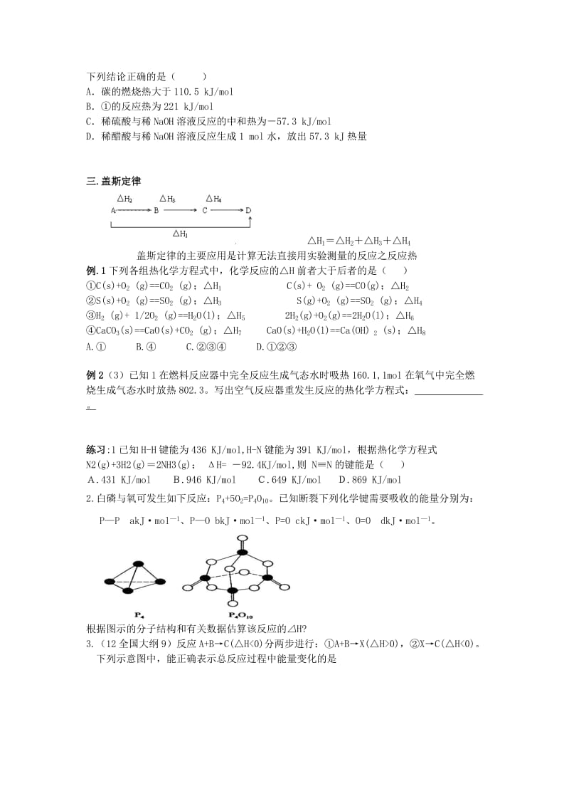 2019-2020年高三化学暑假辅导资料 第六讲 热化学反应的反应热与能量变化.doc_第3页