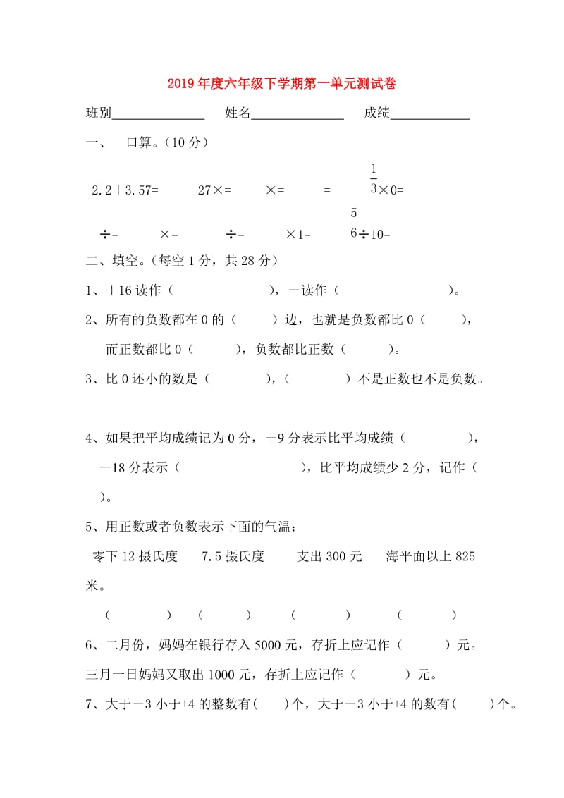 2019年度六年级下学期第一单元测试卷.doc_第1页