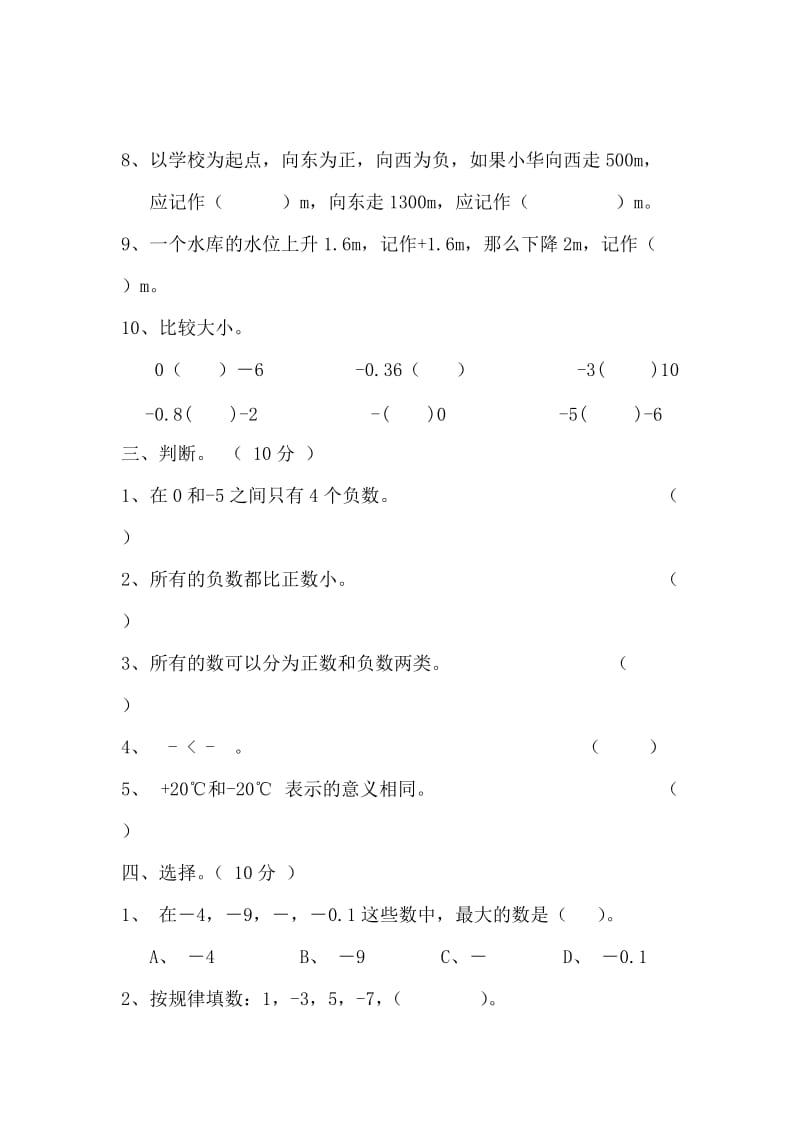 2019年度六年级下学期第一单元测试卷.doc_第2页